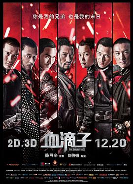 《老千2神之手》海报